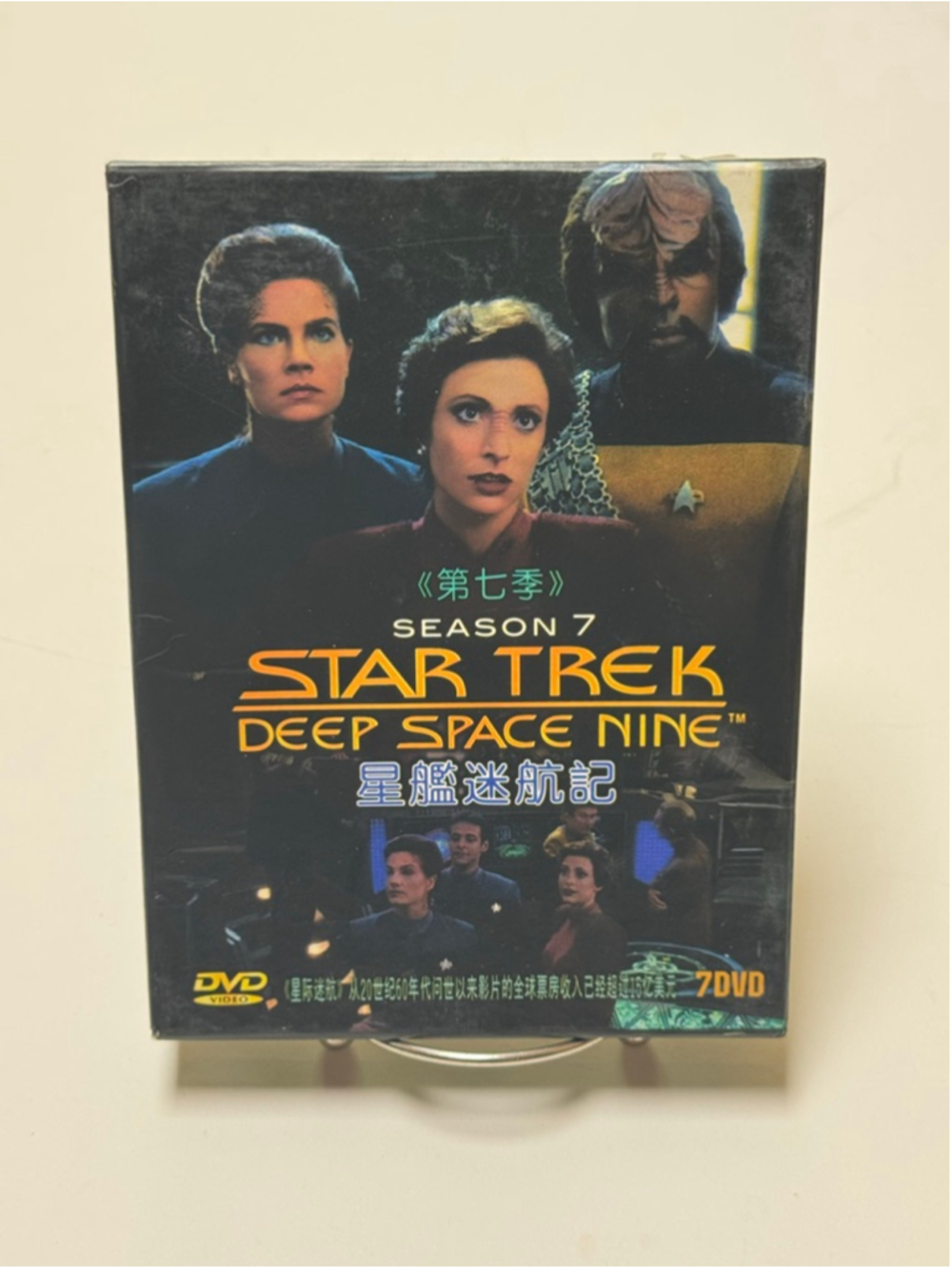Star Trek Deep Space Nine Complete Season 7 RARE Chinese Import